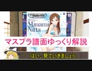 【デレステ】 ヴィーナスシンドローム  MASTER＋ 【ゆっくり解説】