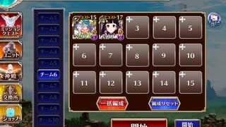 【千年戦争アイギス】英傑の塔　第12階層　157780pt