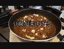 スパイス×中華！旨辛マーボーカレー 第18杯目