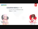 ぬきたし2ラジオ(生放送)　第2回　2019年08月11日放送