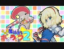 とある魔法使いのポケライフ2part1