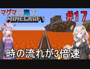 [ボイロ実況]3倍速のマグマの海の世界でMinecraft#17