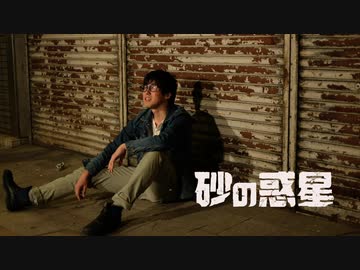 【アボケン】砂の惑星踊ってみた