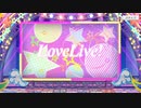 【スクスタ&スクフェス】AZALEA（+αガチャ）