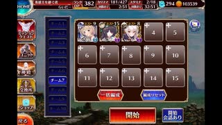 【千年戦争アイギス】英傑の塔 第14階層 ☆3 143880pt AUO王子【字幕解説】