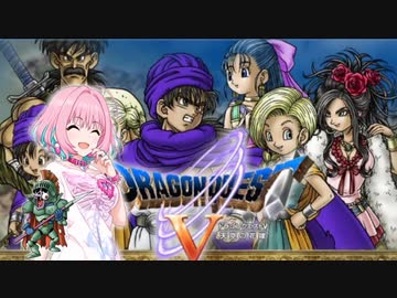 的場梨沙　１２歳の復讐劇　第２９話　（ドラゴンクエスト５）