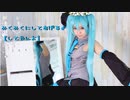 【ミクコスプレで】みくみくにしてあげる♪【してやんよ】