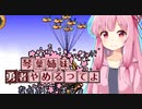【moon】琴葉、勇者やめるってよ 第８話【VOICEROID実況プレイ】