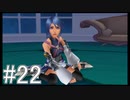 【KHBbS】鍵の剣、戦争の始まり。#22【実況】