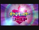 ポケットモンスターシールドを語りたい Part 1