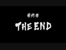 龍が如く of the end 　part5 完