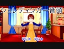 【踊ってみた】シュレディンガー音頭【固体量子】【VRアカデミア】
