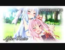 【琴葉姉妹百合】After Rain 完結編【VOICEROID劇場】