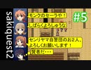 sakiquest２ #5：咲RPGを「咲-saki-」好きが阿知賀編の話をしながらゆっくり実況（初見プレイ）