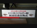 東武6162F東武日光駅入線【6050型臨時電車東武日光線90周年記念号】