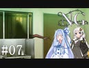 [NG]茜ちゃんが怪現象に巻き込まれるんだよおおおぉぉぉ！(Part07)【voiceroid実況】