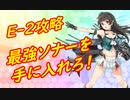 【実況】復帰勢が甲勲章を目指す！【艦これ】パート34　～2019秋イベント編～