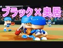 【パワプロ2018】#117 さらば奥居！マウンドで最後の抱擁だ！【最強二刀流マイライフ・ゆっくり実況】