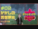 【ポケモン剣盾】ワイルドエリア！【part2】