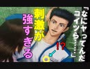 【ドキサバ全員恋愛宣言】俺に恋しちゃいけね〜な、いけね〜よ 桃城武part.1【テニスの王子様】