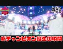 【最速】新チャンピオン誕生の瞬間...！【ポケモン剣盾#22】