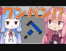 【マイクラPE/BE】マイクラでスプラ3⁉いいえすぷらとぁーんですpart10(ゆっくり解説/VOICEROID実況)