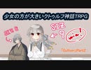 【Gulliver】きりたんと脱出するクトゥルフ神話TRPG【part2】