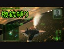 【機銃縛り】SP3 Ten Million Relief Plan【エースコンバット7-ACE】