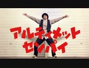 アルティメットセンパイ　自由に踊ってみた【ロクハ】