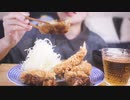 【咀嚼音】豚カツを食べてみた【ASMR】