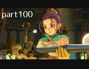 【DQ11(PS4)】まったり初見実況プレイpart100 final1/3