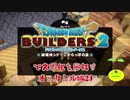 【オッカムル編】ドラゴンクエストビルダーズ2で文明化を目指す【第20話】