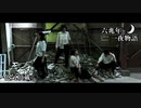 【色気頂戴】 六兆年と一夜物語 踊ってみた 【オリジナル振付】
