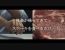ASMR｜社畜が帰ってきてステーキを焼いて食べるだけ