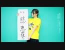 【月浪】『ボカロはダサい』踊ってみた【オリジナル振付】