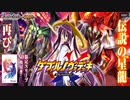 バトルスピリッツ メガデッキ ダブルノヴァデッキX　開封！！