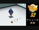 メタルマックス4月光のディーヴァ#52ラトゥール前編
