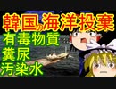 ゆっくり雑談 82回目