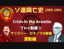 【ゆっくり実況】今日から君も書記長だ!!    ソ連国家運営ゲーム ☆クライシスインザクレムリン動画③