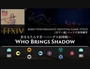 【FF14】影をもたらす者 〜ハーデス前哨戦〜【音ゲー風楽器演奏】