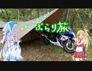 【Voiceroid車載】あおマキで行く！ぶらり旅 Part14