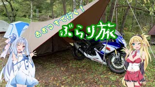 【Voiceroid車載】あおマキで行く！ぶらり旅 Part14