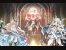 ロリコンとロリ達の千年戦争アイギスゆっくり実況　part3（訂正版）