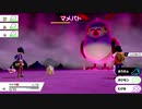 【生放送録画】ポケモン盾　一日目
