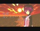 【唄音ウタ】カントリーロード【UTAU】