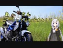 あかりさん、ツーリング日和ですよ！？part14