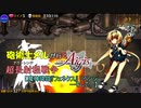 砲術士メルが行く超長射程(アウトレンジ)戦争アイギス【魔神『フェネクス』リベンジ…そして。】
