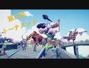 【TABS】ふにゃふにゃトーナメント Part29【VOICEROID実況】
