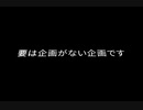 Fortnite)企画は常にあるとは限らないぞっ