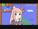 琴葉茜のスイッチ30秒勝負　スーパーマリオメーカー2編　part7